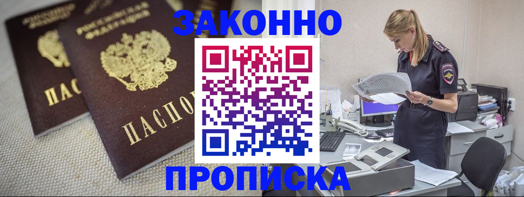 прописка для школы в Светлом